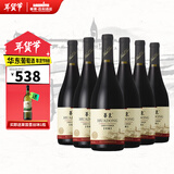 华东窖藏5 赤霞珠干红葡萄酒 国产红酒 750ml 6支整箱装 送礼