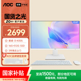 AOC国家补贴大师926 23.8英寸高清学习商用办公一体机电脑台式主机(酷睿i3-N305 16G 512G键鼠) 白