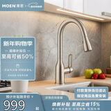 摩恩（MOEN）厨房防指纹龙头抽拉式水槽洗菜盆洗碗盆冷热水龙头59铜龙头68002