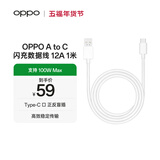 OPPO 原装 USB-A to Type-C  闪充数据线 12A 1米充电线 支持 100W Max 高效传输通用OPPO华为小米手机