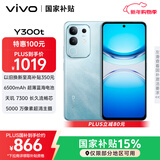 vivo Y300t 8GB+128GB 海蓝 国家补贴 6500mAh超薄蓝海电池 天玑7300长久流畅芯 全功能NFC AI手机