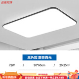 欧普灯客厅2025新款led吸顶灯新款中山灯饰主灯卧室灯现代简约 72W 长形方90*60cm单色白光升级全光谱