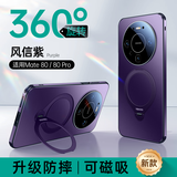 天觉【镜头全包 磁吸支架】适用华为mate80手机壳mate80promax mate80pro防摔超薄支点外壳磨砂保护套 【风信紫】旋转支架+镜头全包 华为Mate80/华为Mate80Pro通用