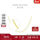 周大福 十字链素链黄金项链(工费180)40cm 约3.05g EOF1137礼物