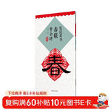 集汉隶书春联曹全碑 新版