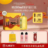 欧舒丹礼盒清新马鞭草沐浴露250ML年货易冲洗清洁不紧绷留香男女