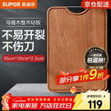 苏泊尔（SUPOR）砧板乌檀木整木菜板实木加厚加大架子家用擀面案板方形剁骨切菜板 【导流槽款】 36*26*2.5cm