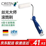 克里斯汀丝光大师刷墙滚筒滚刷 油漆涂料刷子 墙面刷漆工具D4806 4英寸