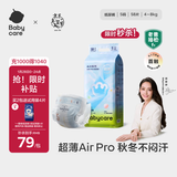 babycare Air pro纸尿裤新生儿小号S58片(4-8kg) 婴儿尿不湿夏日超薄透气