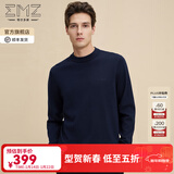 EMZ鄂尔多斯【丝光澳毛】秋冬抗菌高级感纯羊毛针织衫打底圆领毛衣男 藏青 常规 L 175/92A