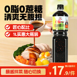 吉得利0脂肪油醋汁1L 轻食健身餐鸡胸肉蔬菜水果沙拉凉拌汁