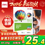 得力（deli）A4 135g带背胶高光面照片纸 可粘贴相片打印纸 50张/盒 ZX008