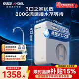 安吉尔 魔方Pro1900 家用净水器 800G流速 长效RO反渗透厨下净饮水机直饮1.97L/min
