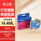 格之格T0491墨盒 适用爱普生R210 R230 R310 R350 RX510 630打印机墨水盒 T0491-T0496墨盒 T0495墨盒【淡青色14.4ML】