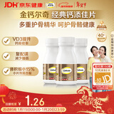 钙尔奇添佳钙片100片*3 女士成人中老年钙片补钙维生素d3 金钙尔奇