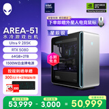 外星人游戏台机 Area-51高端电竞 游戏台式电脑（Ultra 9 64G 2T RTX5080) 星辰银 水冷黑神话80L Ai图站