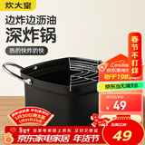 炊大皇油炸锅+沥油架 20cm日式天妇罗 不粘锅平底锅铁锅 奶锅小汤锅