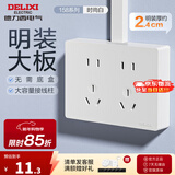 德力西（DELIXI）明装插座面板 CD158多孔86型明线插座五孔插座大功率明盒开关插座 十孔插座