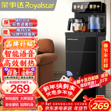 荣事达（Royalstar）茶吧机家用多功能智能遥控立式饮水机 家用智能 升级语音遥控大屏数显 制热型