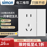西蒙（SIMON） 开关插座面板86型10A五孔插座带开关一开五孔单控双控单联双联C6 一开单控五孔