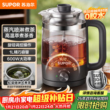 苏泊尔（SUPOR）养生壶泡茶烧水壶1L一体式蒸汽喷淋煮茶器蒸煮茶壶电热水壶家用办公室304不锈钢花茶白茶SW-10C08D