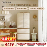 小吉（MINIJ）【年度机皇】复古508L法式多门冰箱嵌入式除菌净味一级能效风冷大容量奶酪白BCD-508WBS国家补贴