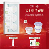 蔚蓝之美WEI净透盈亮面膜 深层清洁抗皱补水保湿 涂抹泥膜男女士 送面膜刷