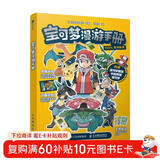 宝可梦漫游手册 宝可梦大图鉴Pokemon设定集宝可梦卡牌知识9大地区1000+宝可梦全公开神奇宝贝进化史 数艺设出品