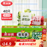 美丽雅 零食密封袋收纳袋 双重密封袋 密实袋防水防潮袋 家用厨房保鲜袋 食品级大号+中号【共40只】