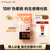 美宝莲早C管素颜霜02 隔离妆前乳遮瑕提亮水光滋润懒人霜裸妆新年礼物女