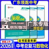 广东专版】2026版广东中考领跑中考语文数学英语物理化学历史道德与法治生物地理广东专用 数学物理化学3本