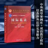 国际私法（第六版）面向21世纪课程教材 