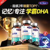 康麦斯（K-Max）dha青少年补脑增强记忆力学生学霸素儿童专注力鱼油鱼肝油优惠券 【3瓶备考装丨关键期冲刺】
