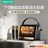 索爱（soaiy）GC520Pro+悬浮歌词蓝牙音箱K歌麦克风音响一体无线话筒儿童户外家庭用ktv男女唱歌生日礼物 黑金
