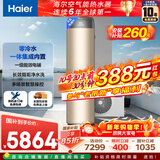 海尔（Haier）【零冷水BE7R】空气能热水器200升家用电辅一级能效热泵 家电补贴以旧换新上门安装（4~6人）