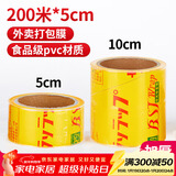 SHUANG YU一次性封口保鲜膜【PVC材质200米*5cm】商用外卖打包膜捆菜食品膜