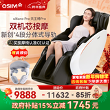 傲胜（OSIM）【政府补贴15%】按摩椅太空舱全身颈椎多功能零重力天王椅 OS-8220白色 生日新年礼物实用