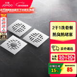九牧（JOMOO）干湿两用通用方形地漏防臭地漏芯 卫生间下水洗衣机地漏三通接头 【2干1洗地漏套餐】