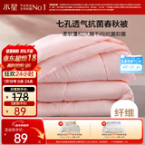 水星家纺被子春秋被秋冬被子被芯抗菌纤维被褥约3.1斤150*210cm粉