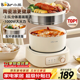 小熊（Bear）电煮锅 分体式电热锅 小电锅 电火锅 电蒸锅 学生宿舍多功能锅 蒸煮煎炒2-3人用 配蒸笼2.5L D25D1