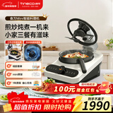 添可（TINECO）智能料理机食万Mini家用全自动炒菜机器人做饭机器人多功能多用途电蒸锅煮锅炒锅 单主机 年会采购