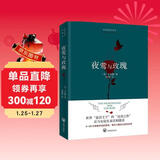 夜莺与玫瑰 小说