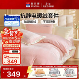 富安娜加厚牛奶绒床上四件套 冬季防静电保暖暖绒毛床单单双人套件被套203*229cm