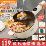 SUIBOIR苏泊电炒锅多功能炒菜一体大功率不粘锅家用宿舍电火锅智能温控电热锅 4L 【智能款+配笼】1350w