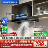 创维（Skyworth）欧式顶吸式家用抽油烟机T型直流变频大吸力排烟机 一级能效 自动清洗 Y1H PRO
