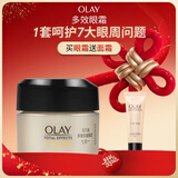 玉兰油（OLAY）多效眼霜15g淡化细纹提拉紧致黑眼圈女士护肤品新年礼物送女友