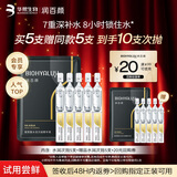 润百颜华熙生物水润次抛精华液5支玻尿酸补水保湿护肤品【买正送正】