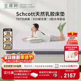 金橡树泰舒Plus乳胶床垫泰国天然原液抗菌分区舒脊 1.8*2米适中偏硬