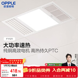 欧普照明（OPPLE）超薄大功率风暖浴霸照明暖风机浴霸灯暖照明排气一体集成F1121-ES
