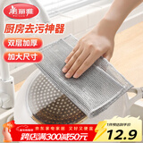 美丽雅钢丝抹布5片装 厨房替代钢丝球 双层加大刷锅神器银丝洗碗布